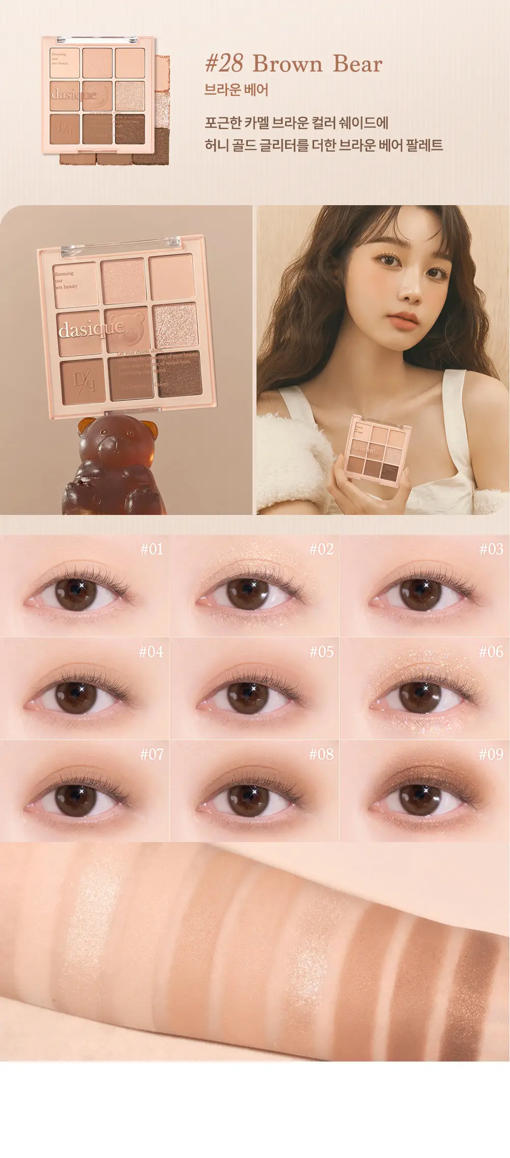 [4년 연속 어워즈] 데이지크 섀도우팔레트 25 colors (단품/기획) 상세페이지 22